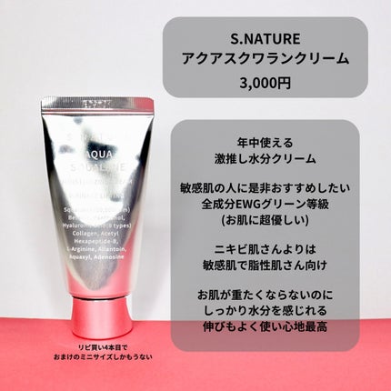 アクアスクワランモイスチャークリーム/S.NATURE/フェイスクリームを使ったクチコミ(4枚目)