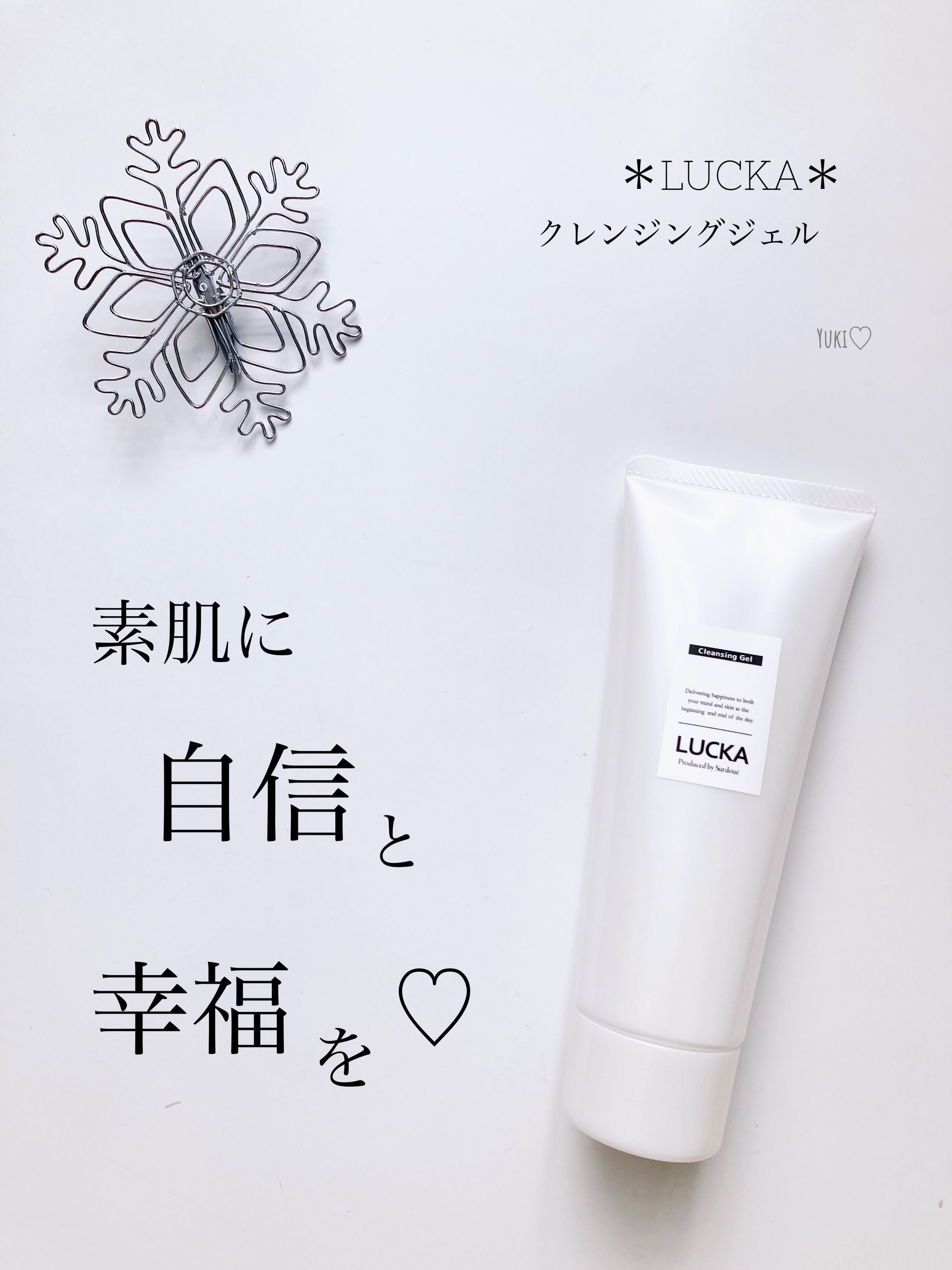 クレンジングジェル/LUCKA/クレンジングジェルを使ったクチコミ（1枚目）