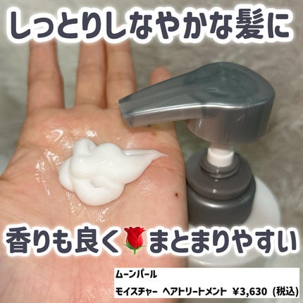 ムーンパール モイスチャー ヘアシャンプー/ヘアトリートメント/ミキモト コスメティックス/市販シャンプーを使ったクチコミ(4枚目)