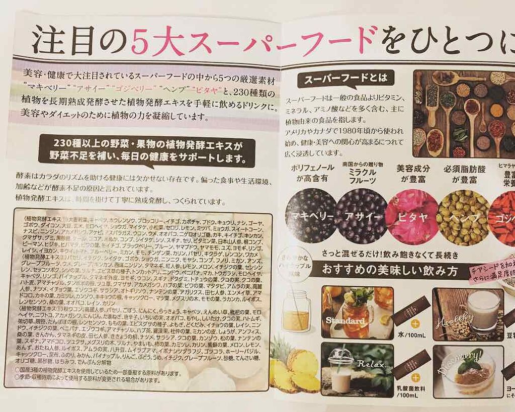 生酵素×スーパーフードドリンク/BEAUTE ET SANTE LABORATORIES (ボーテ サンテ ラボラトリーズ)/酵素ドリンクを使ったクチコミ(2枚目)