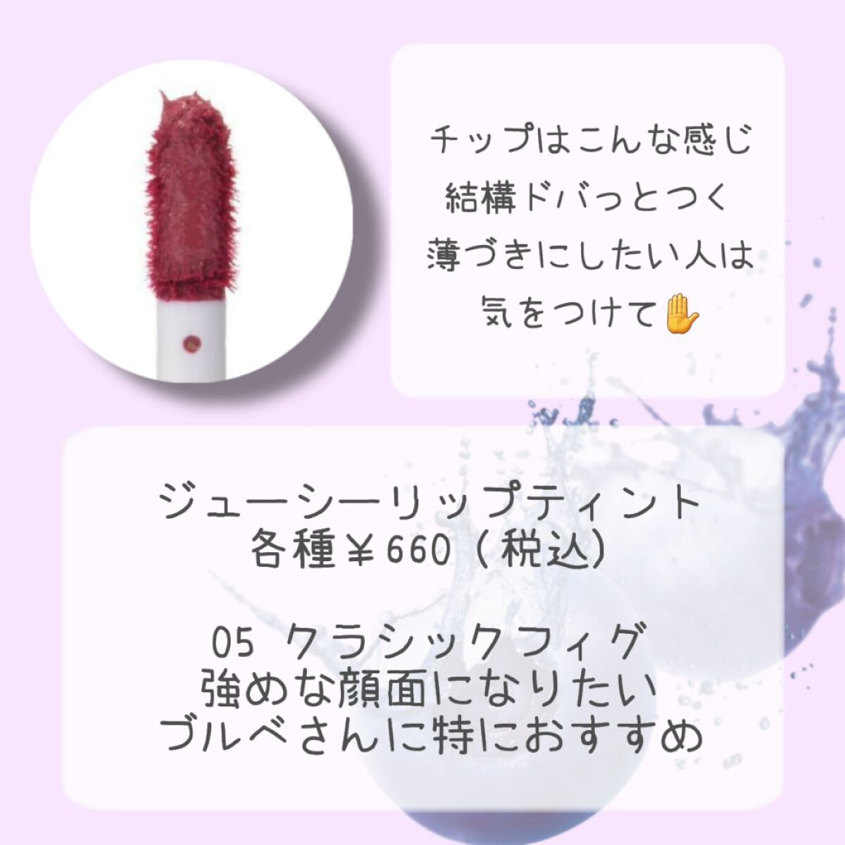 ジューシーリップティント/キャンメイク/口紅を使ったクチコミ(2枚目)