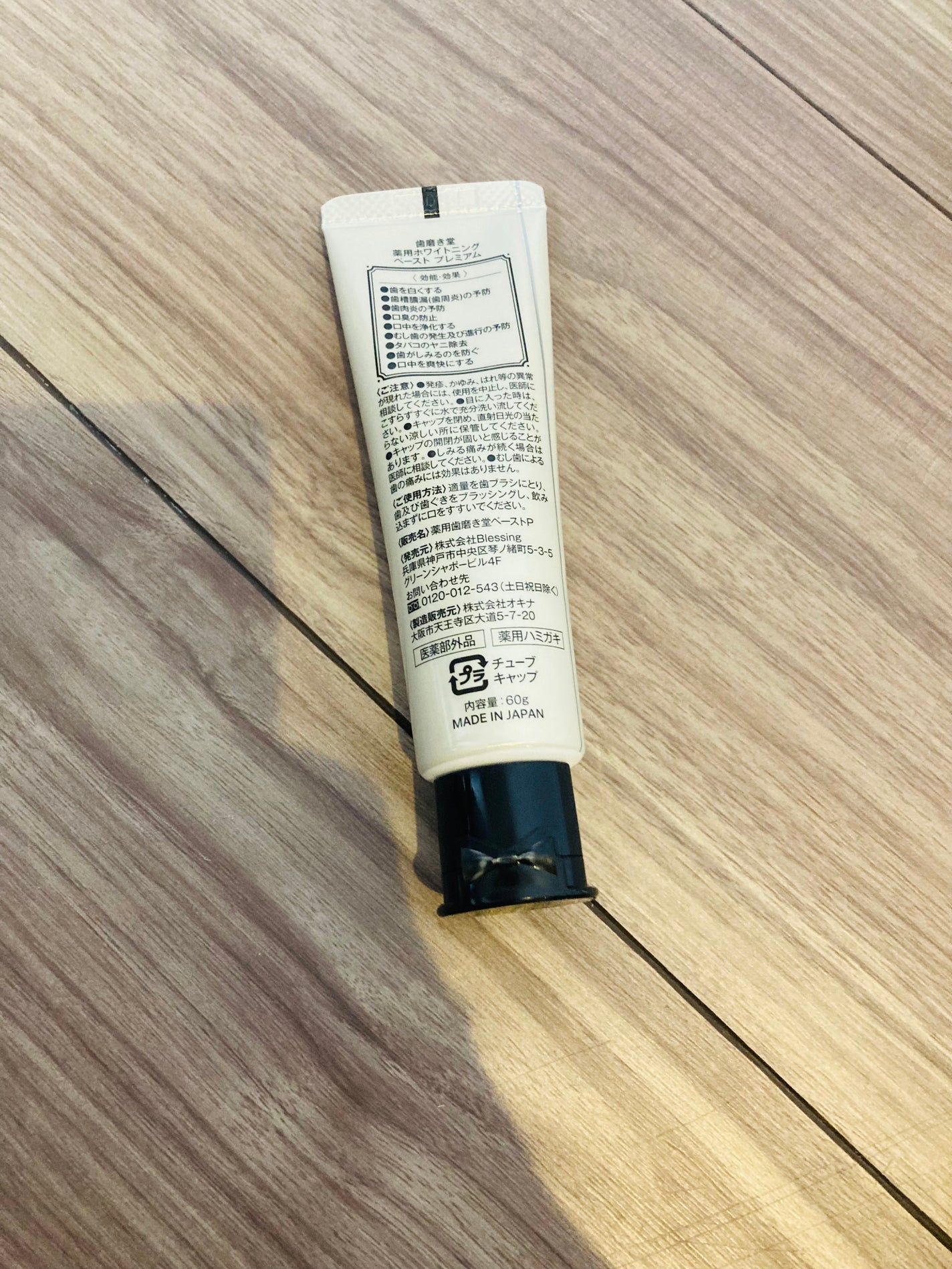 歯磨き堂 薬用ホワイトニングペースト プレミアム/歯磨き堂/歯磨き粉を使ったクチコミ(3枚目)