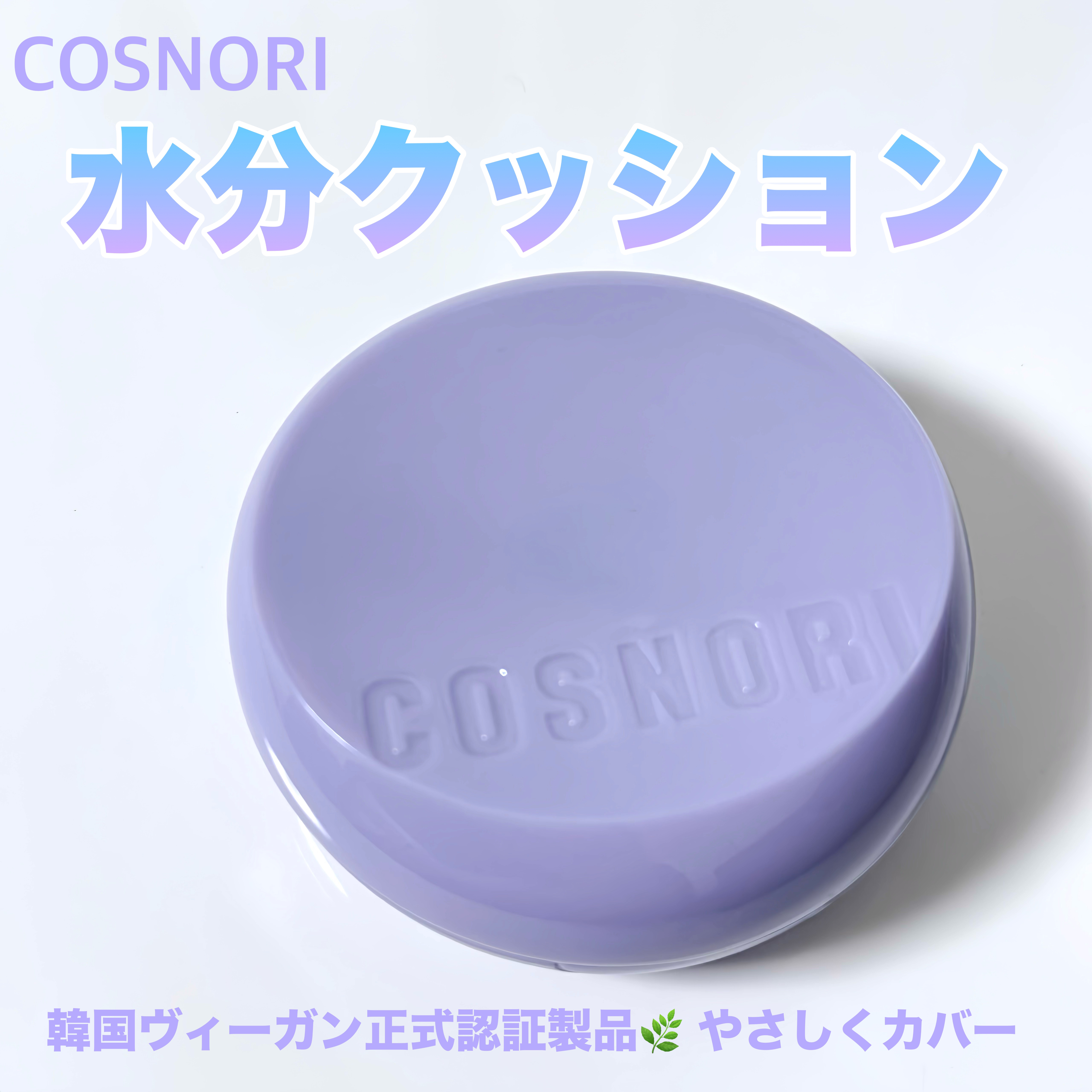 パンテノールバリアクッション/COSNORI/クッションファンデーションを使ったクチコミ（1枚目）