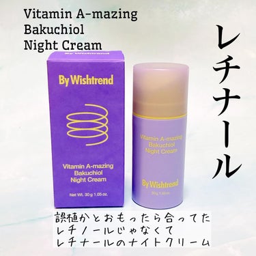 BY WISHTRENDっていう韓国コスメの　
Vitamin A-mazing Bakuchiol Night Cream
ビタミンA-mazingナイトクリーム　のモニター体験に参加しました　

こ