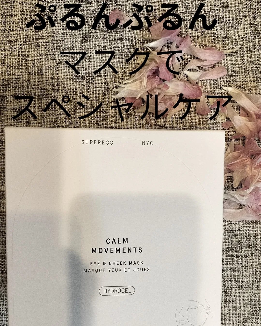 カーム ムーブメンツ アイアンドチーク マスク/SUPEREGG /シートマスク・パックを使ったクチコミ（1枚目）