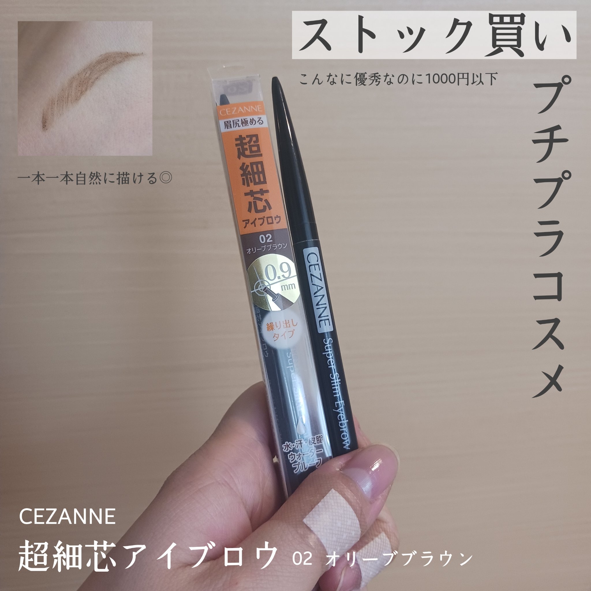 超細芯アイブロウ/CEZANNE/アイブロウペンシルを使ったクチコミ（1枚目）
