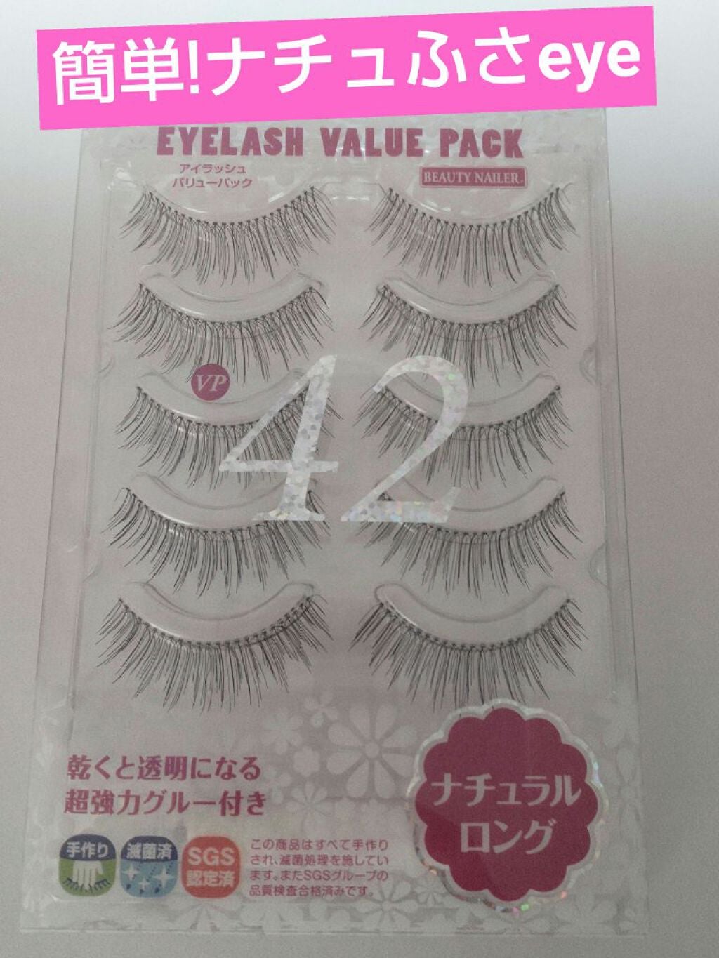 アイラッシュバリューパック/ビューティーネイラー/つけまつげを使ったクチコミ(1枚目)