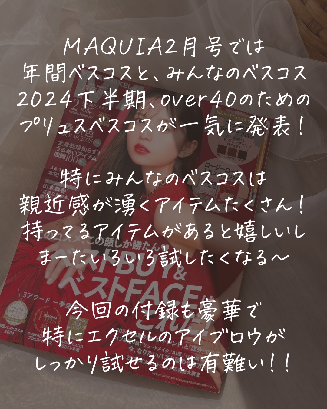 MAQUIA 2025年2月号 通常版/MAQUIA/雑誌を使ったクチコミ（2枚目）