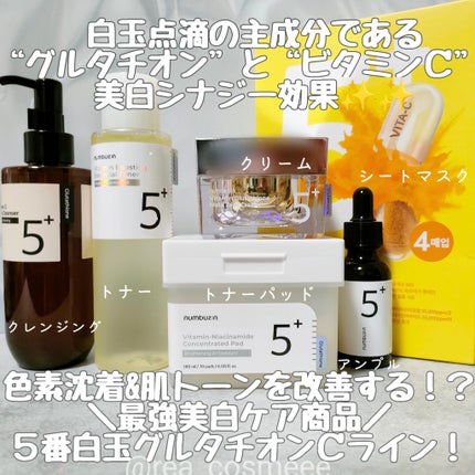 5番 白玉グルタチオンCふりかけマスク/numbuzin/シートマスク・パックを使ったクチコミ(2枚目)