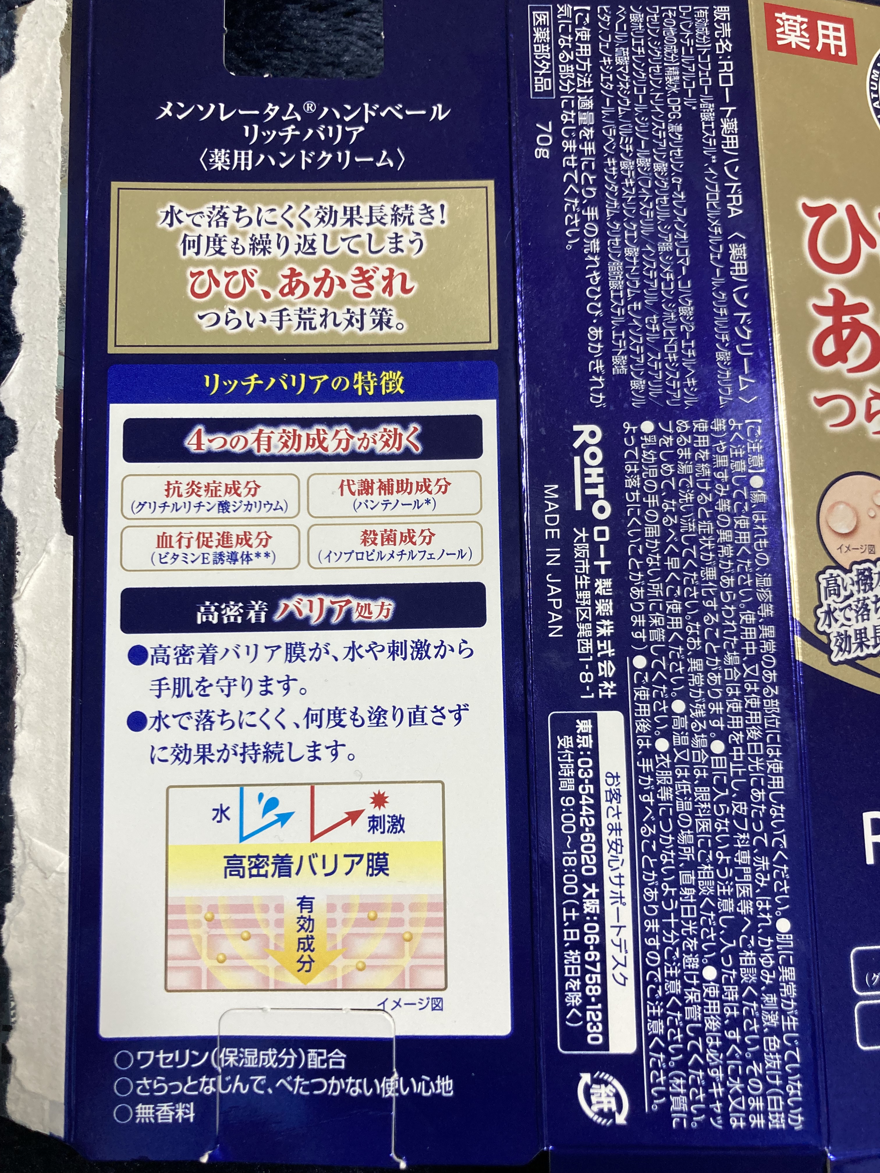 メンソレータム ハンドベールリッチバリア/メンソレータム/ハンドクリームを使ったクチコミ（3枚目）