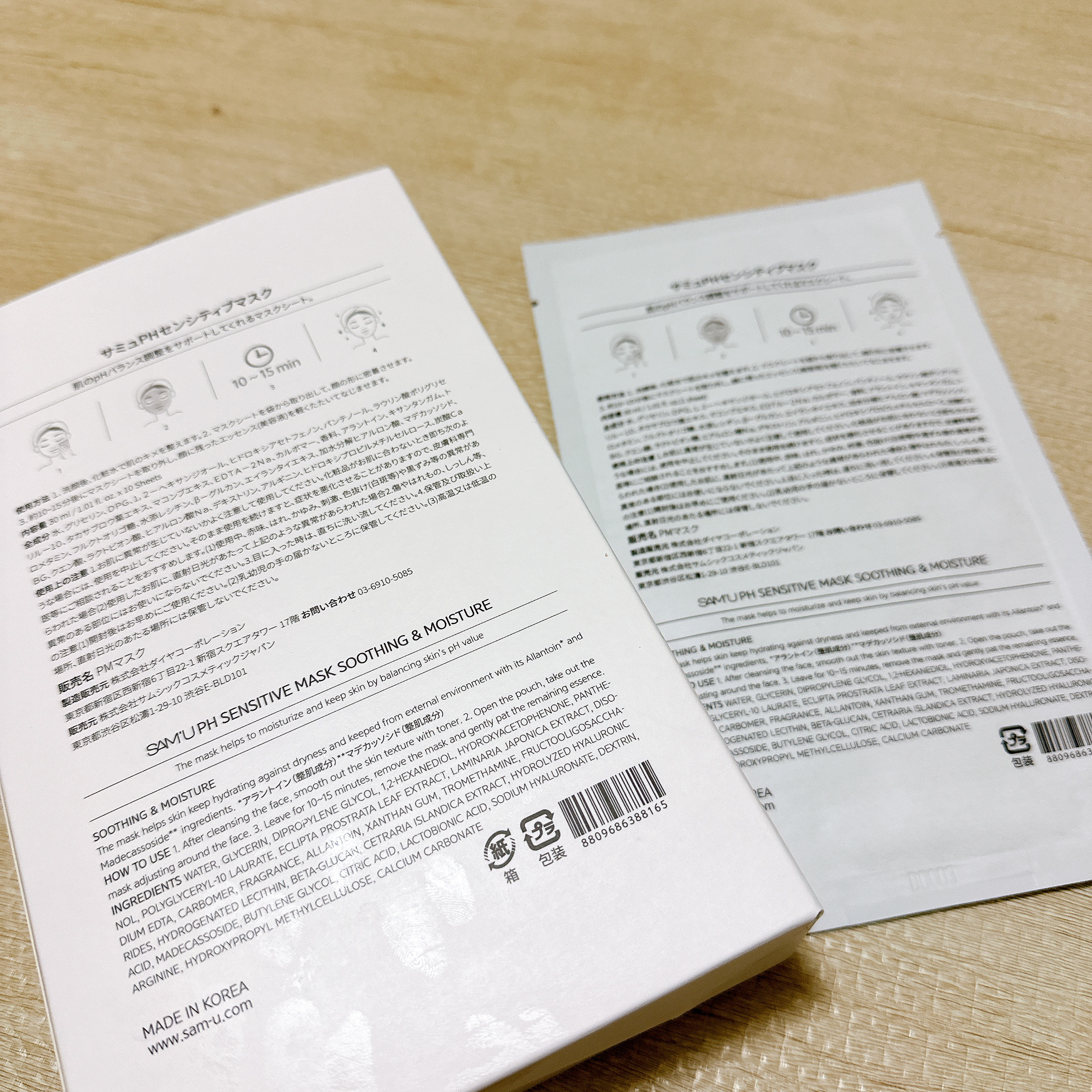 PHセンシティブマスクスージング＆モイスト/SAM'U/シートマスク・パックを使ったクチコミ（3枚目）
