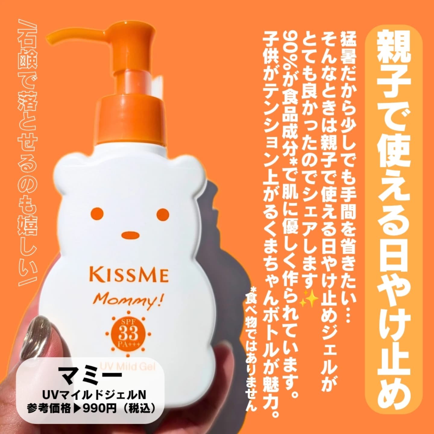 UVマイルドジェルN/マミー/日焼け止めジェルを使ったクチコミ（2枚目）