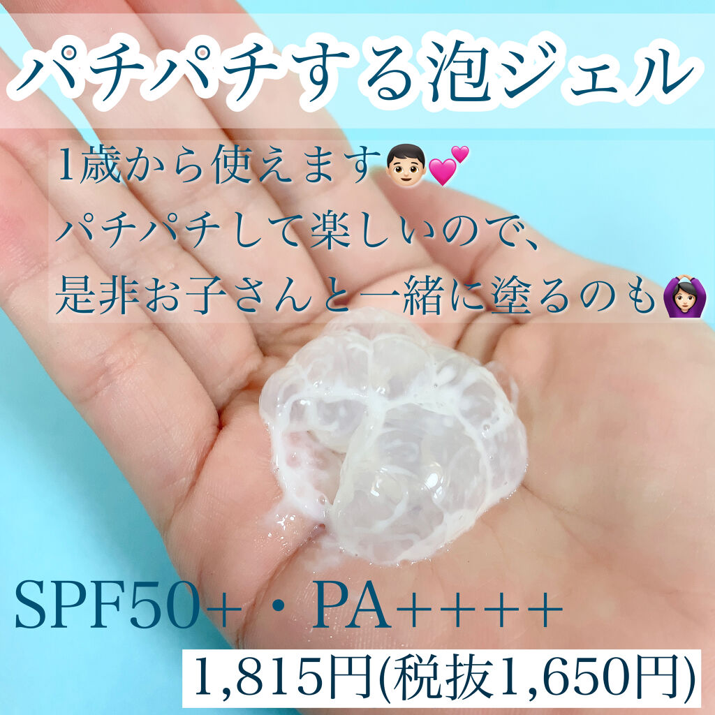 爽やかなUV泡ジェル /紫外線予報/日焼け止めジェルを使ったクチコミ（3枚目）