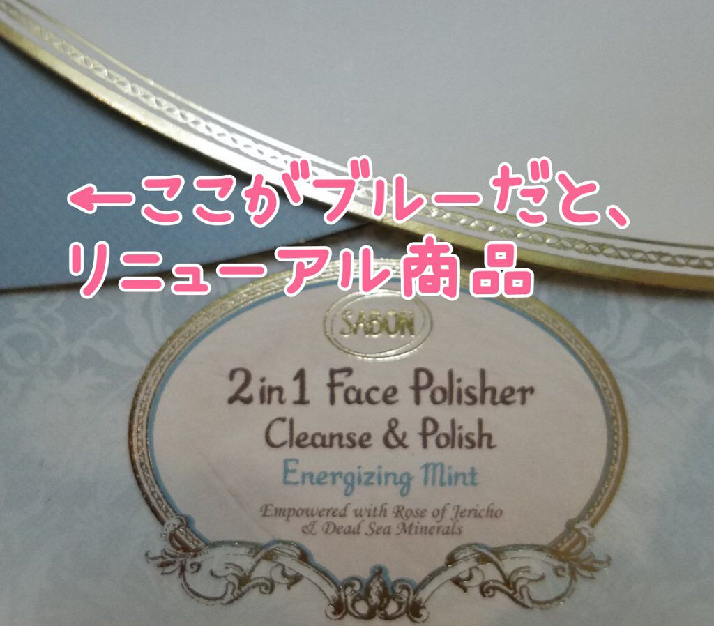 フェイスポリッシャー リフレッシング（ミント）/SABON/スクラブ・ゴマージュを使ったクチコミ（2枚目）