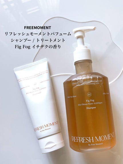 リフレッシュモーメントパフュームシャンプー/トリートメント Fig Fog/Free Moment /市販シャンプーを使ったクチコミ(2枚目)