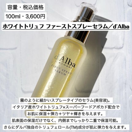 ダルバ ホワイトトリュフファーストスプレーセラム/ダルバ/ミスト状化粧水を使ったクチコミ(2枚目)