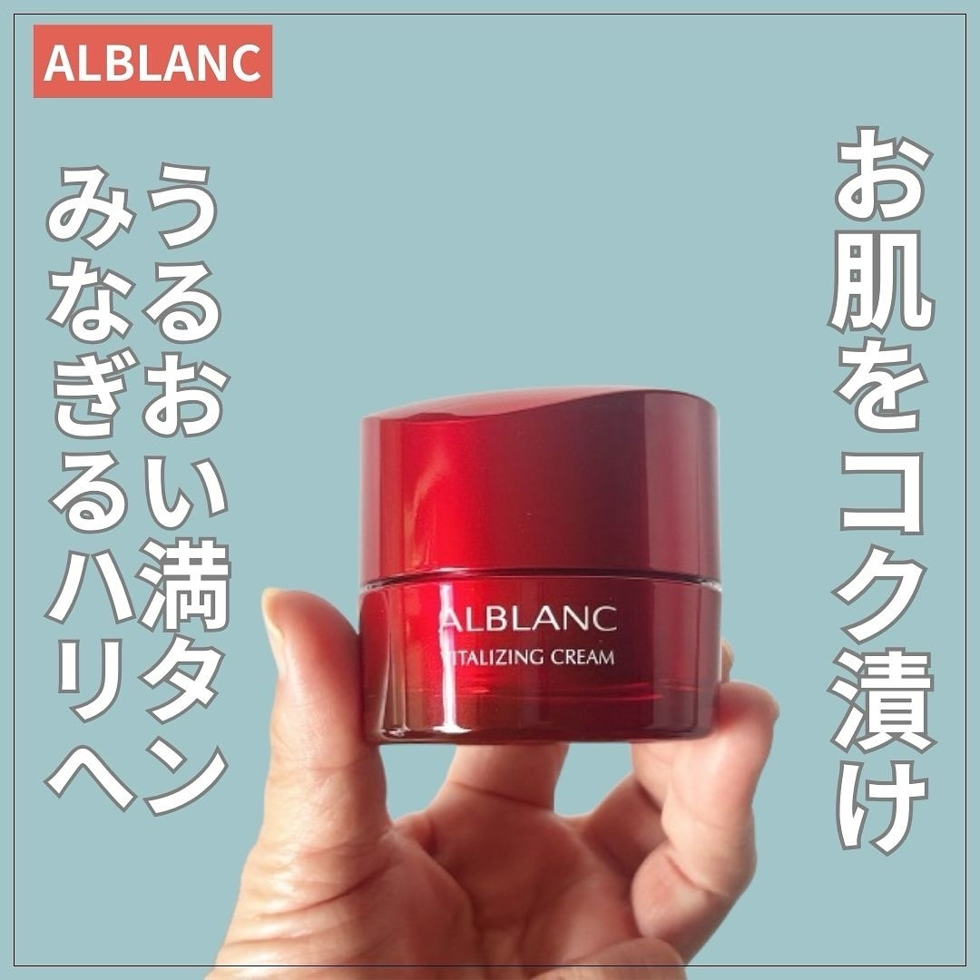 バイタライジングクリーム/ALBLANC/フェイスクリームを使ったクチコミ（1枚目）