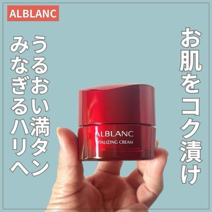 バイタライジングクリーム/ALBLANC/フェイスクリームを使ったクチコミ(1枚目)