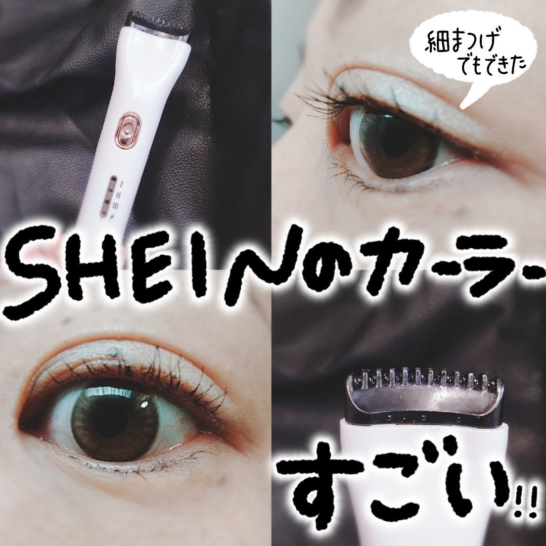 くうたろ on LIPS 「▶▶SHEIN購入品/これ、前に買って使いこなせなかったのです..」(1枚目)