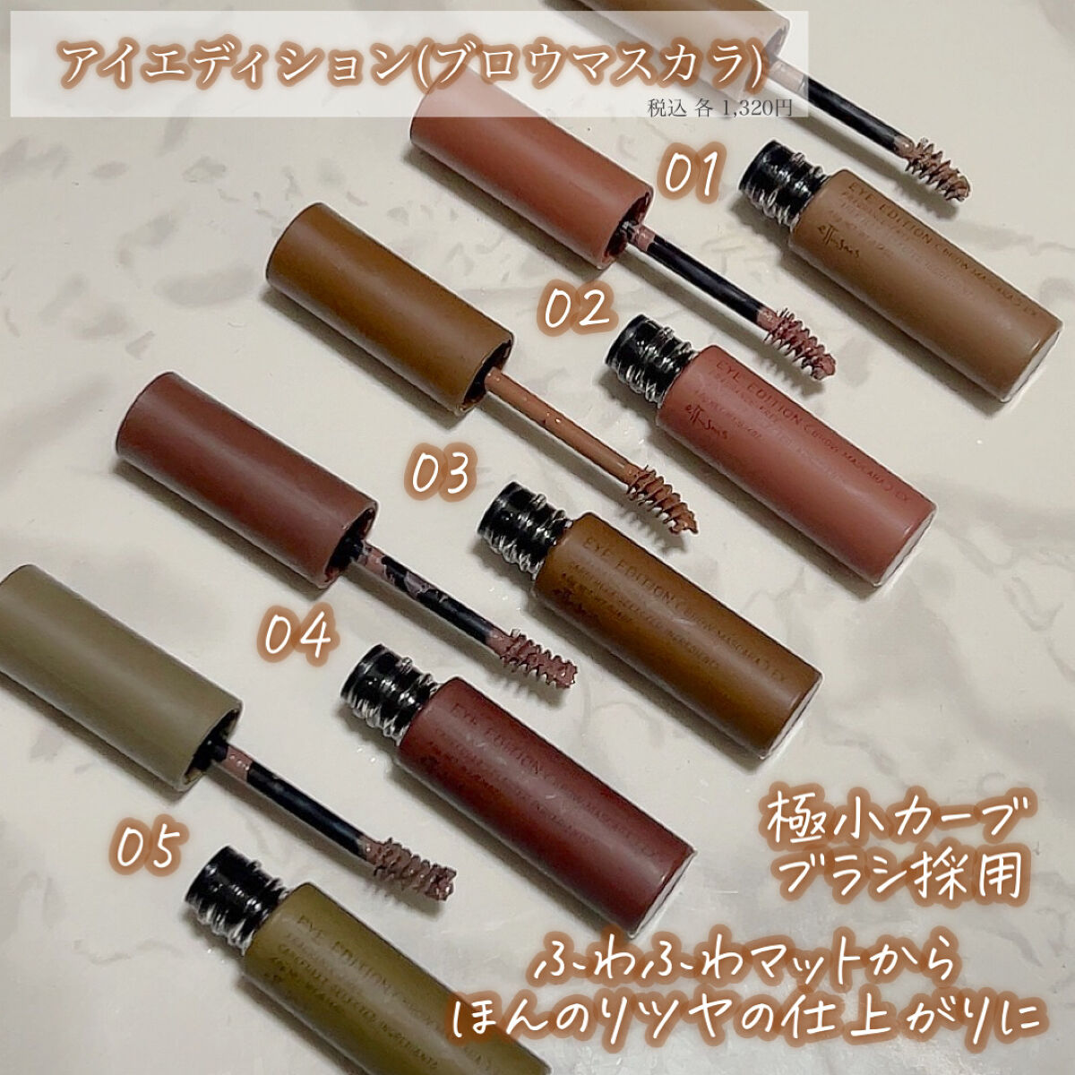 エテュセ アイエディション(ブロウマスカラ)/ettusais/眉マスカラを使ったクチコミ（2枚目）