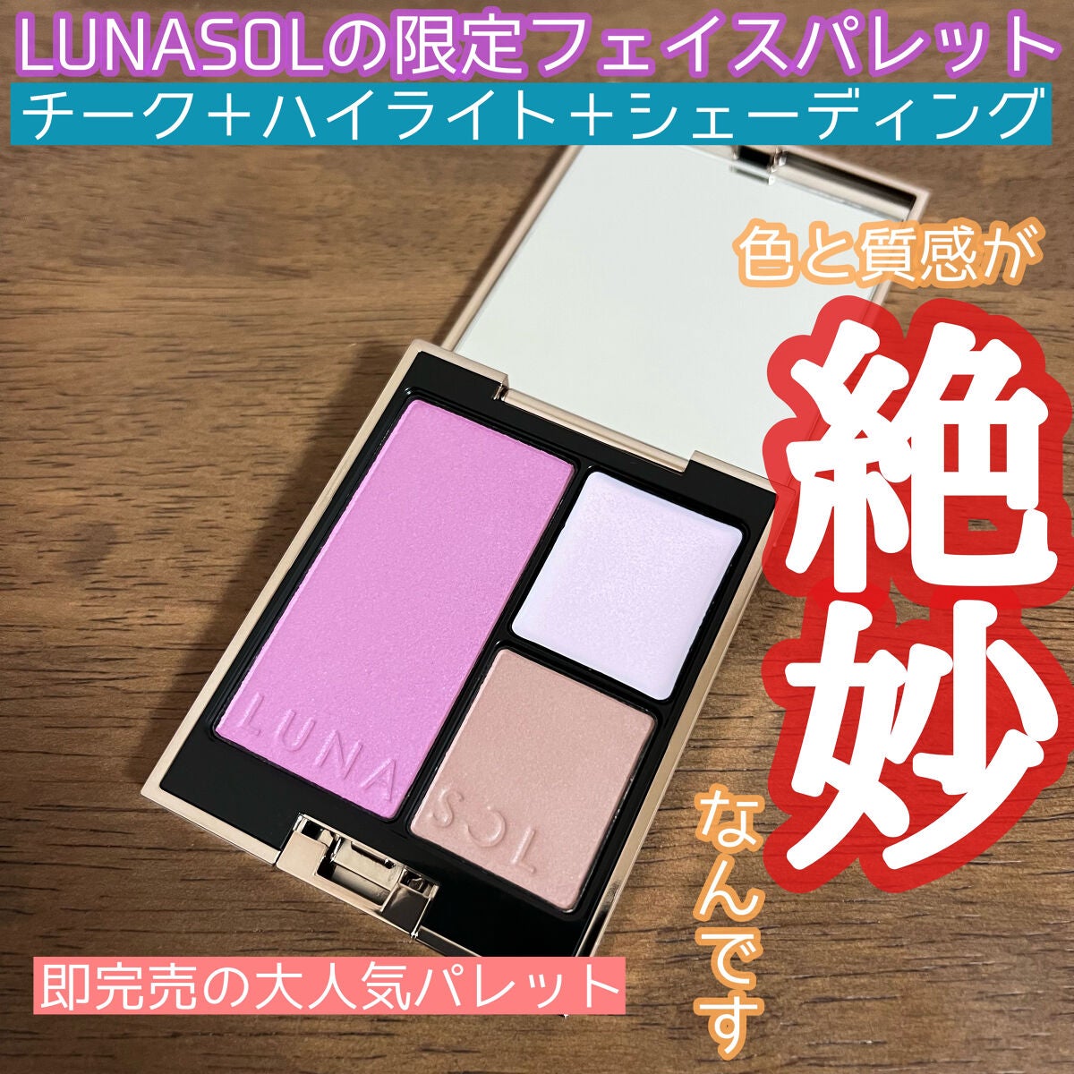 シークレットシェイプパレット/LUNASOL/パウダーチークを使ったクチコミ(1枚目)