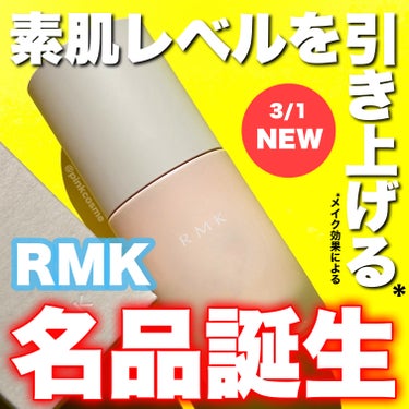 "もとから美しい肌"のような仕上がりを叶える
RMK新作のメイクアップベース誕生！


◻️RMK
     ルミナス メイクアップベース
     ¥4,400(税込)

────────────

