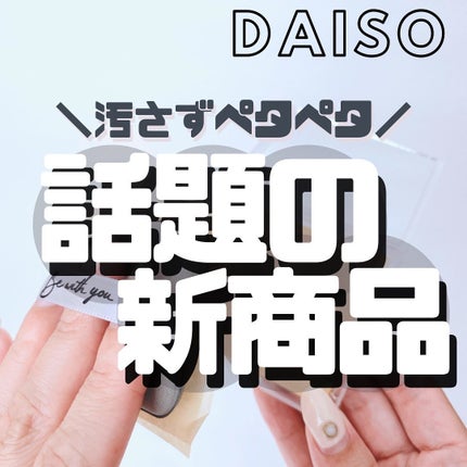 あぶらとり紙セット/DAISO/その他キットセットを使ったクチコミ(1枚目)