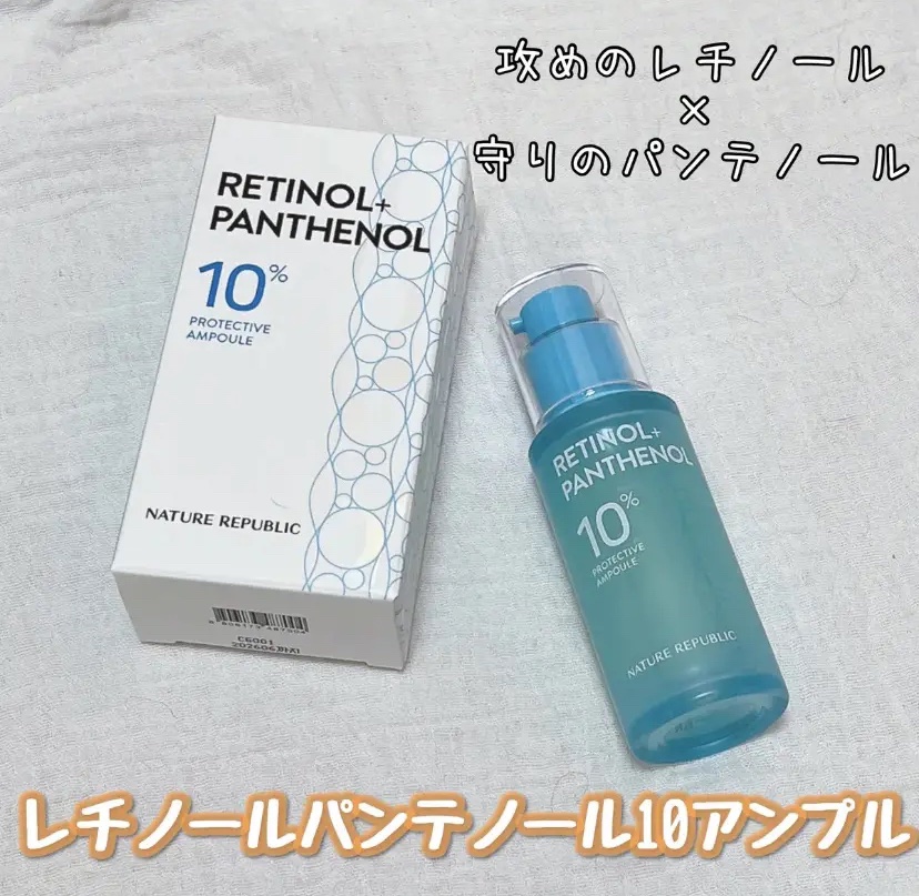 レチノールパンテノール10プロテクティブアンプル/ネイチャーリパブリック/美容液を使ったクチコミ（1枚目）