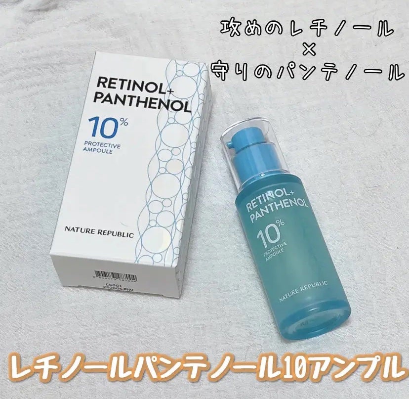 レチノールパンテノール10プロテクティブアンプル/ネイチャーリパブリック/美容液を使ったクチコミ(1枚目)