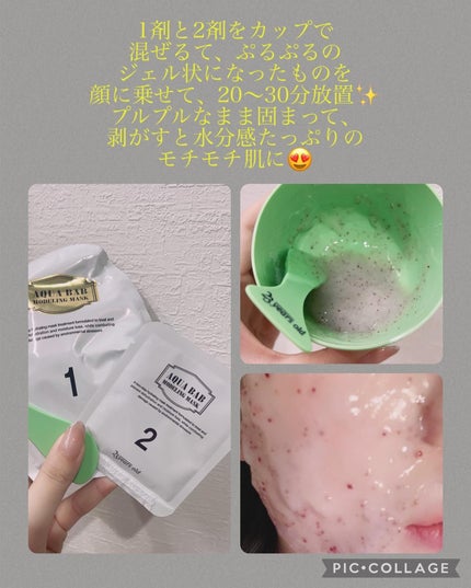 アクアバムモデリングマスク/23years old/洗い流すパック・マスクを使ったクチコミ(2枚目)