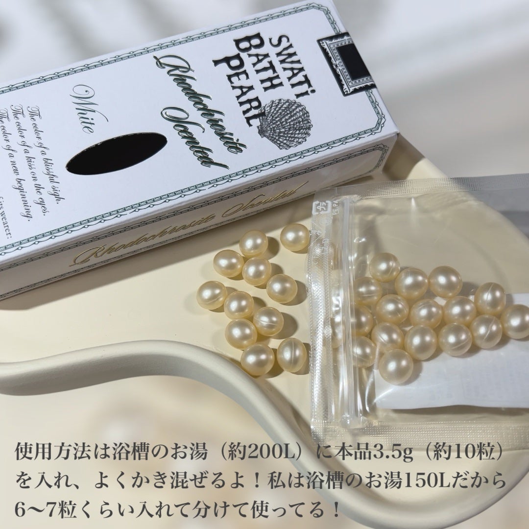 SWATi BATH PEARL/SWATi MARBLe/無機塩系入浴剤を使ったクチコミ(3枚目)