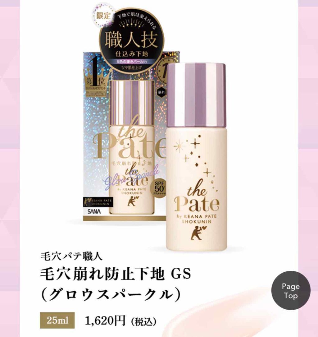 毛穴崩れ防止下地 GS/毛穴パテ職人/化粧下地を使ったクチコミ(2枚目)