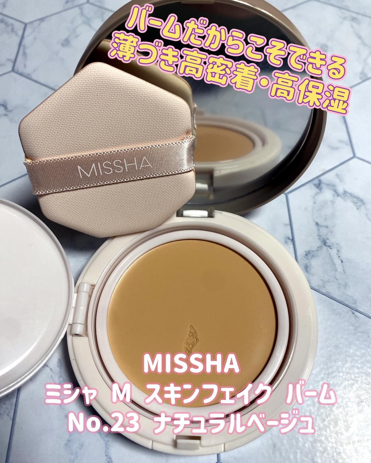 ミシャ M スキンフェイクバーム/MISSHA/クリーム・エマルジョンファンデーションを使ったクチコミ（1枚目）