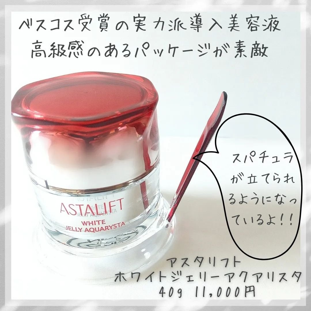 アスタリフト ホワイト ジェリー アクアリスタ/アスタリフト/美容液を使ったクチコミ(2枚目)