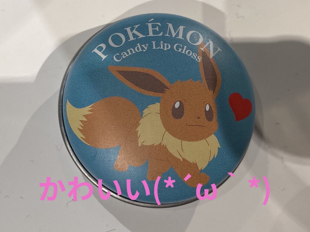 ポケモンキャンディリップグロス イーブイ/ラヴィジア/リップグロスを使ったクチコミ（1枚目）