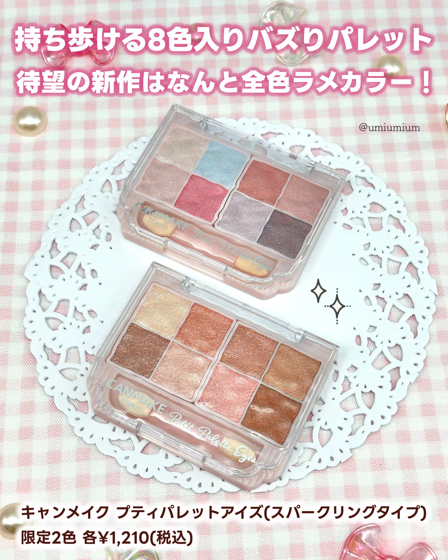 プティパレットアイズ(スパークリングタイプ)/キャンメイク/アイシャドウを使ったクチコミ(2枚目)