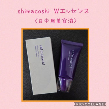 Wエッセンス/shimaboshi/美容液を使ったクチコミ（1枚目）