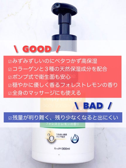 ディープリーエンリッチド ボディローション フォレストレモンの香り/ヴァセリン/ボディローションを使ったクチコミ(4枚目)