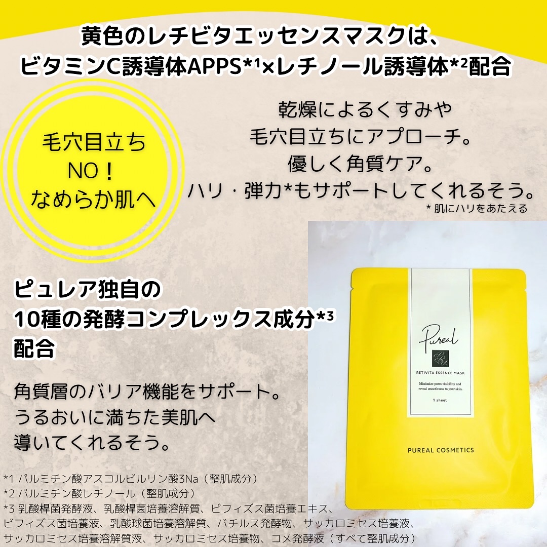 レチビタエッセンスマスク/ピュレア/シートマスク・パックを使ったクチコミ（3枚目）