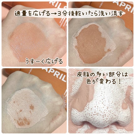 カロテン毛穴レスクレイパック/APRILSKIN/洗い流すパック・マスクを使ったクチコミ(3枚目)