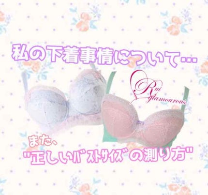 ãããðŠãã€ãšããæ³äžãããã㪠on LIPS ãç§ã®äžçäºæ
ã«ã€ããŠâŠãŸããæ£ããããããã¹ããµã€ãºã®æž¬ãæ¹ïŒ..ãïŒ1æç®ïŒ