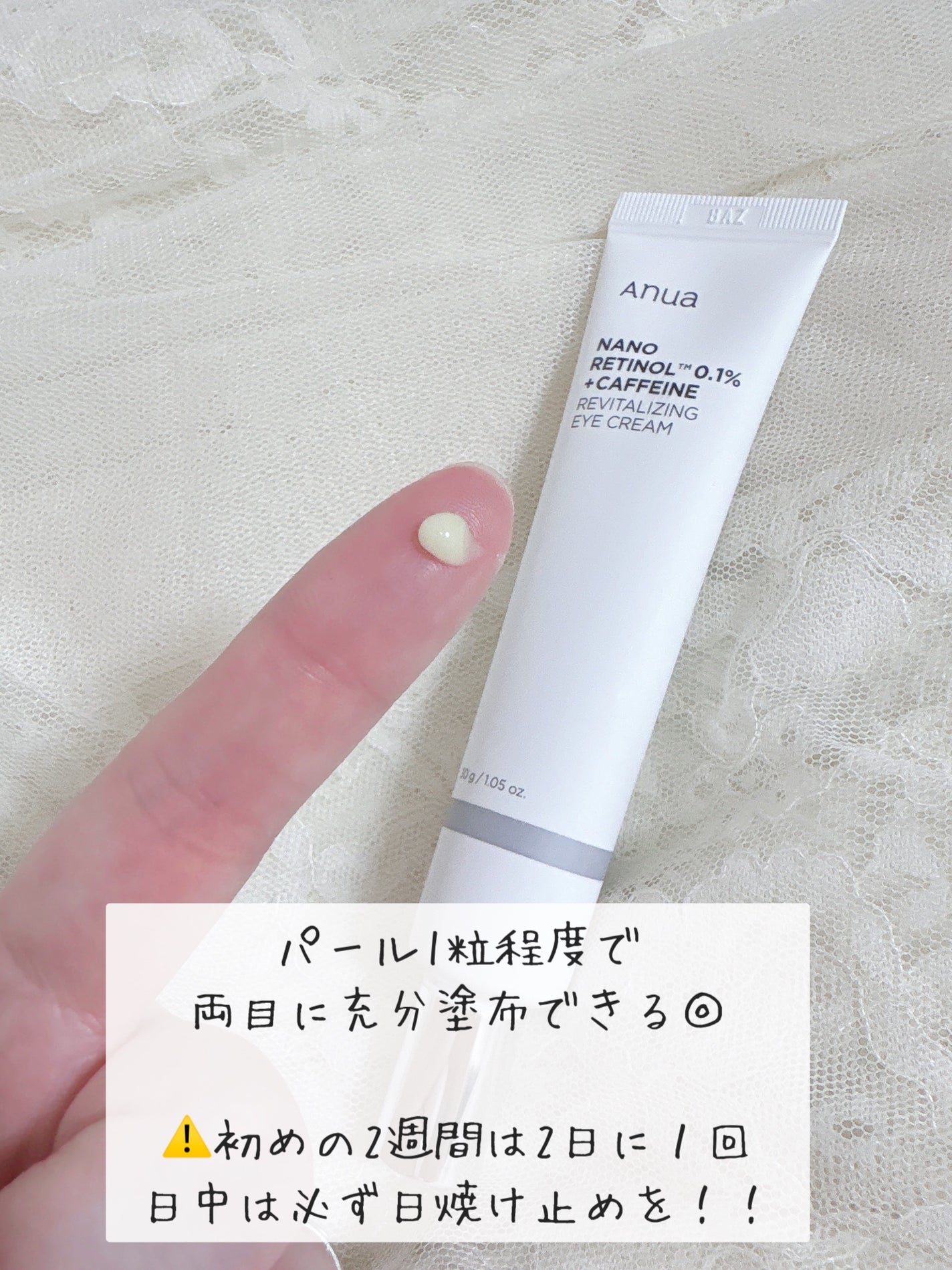 レチノール 0.1 カフェイン リバイタライジング アイクリーム/Anua/アイケア・アイクリームを使ったクチコミ(3枚目)