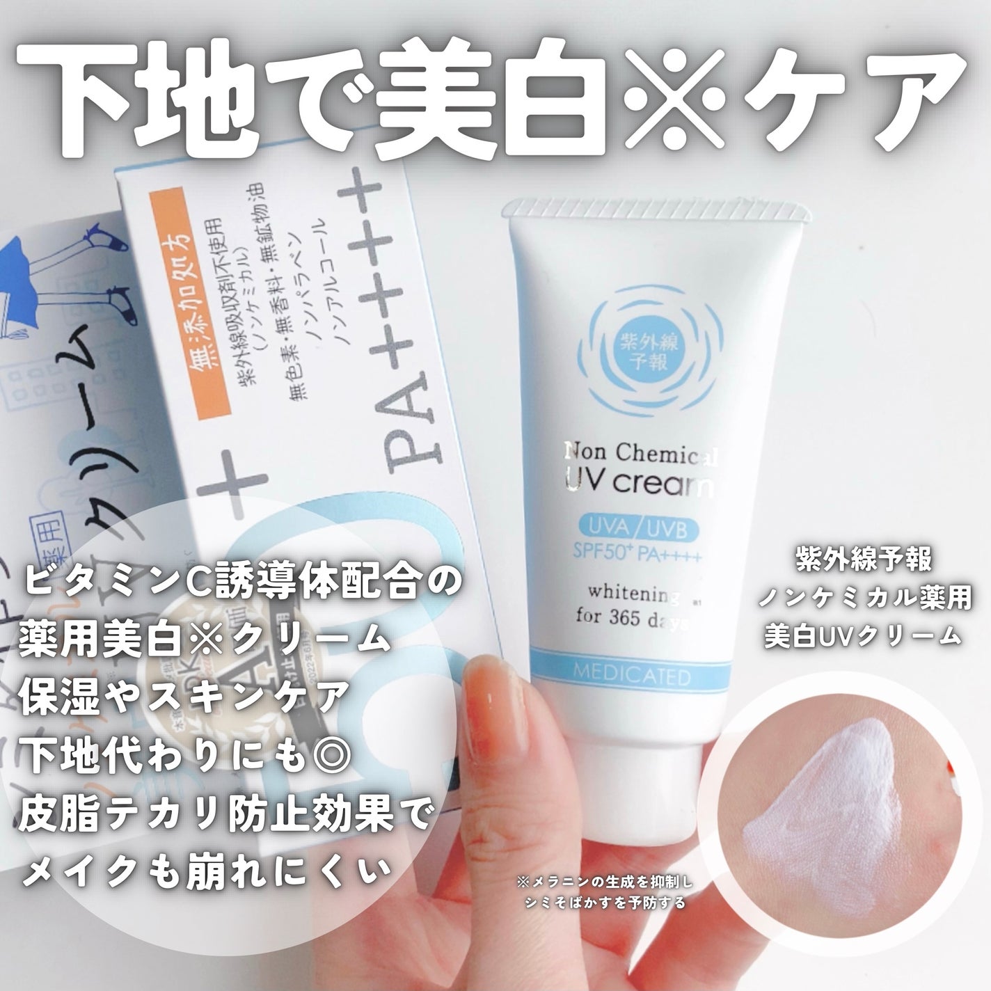 紫外線予報 ノンケミカル薬用美白UVクリームM/紫外線予報/日焼け止めクリームを使ったクチコミ(6枚目)