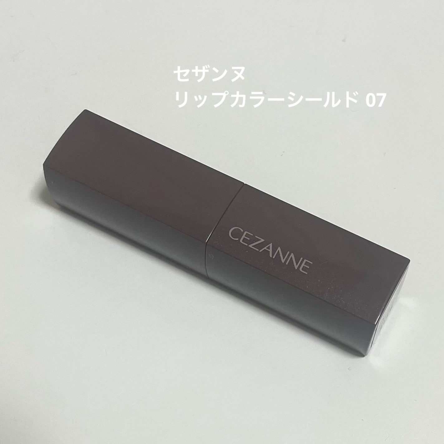 リップカラーシールド/CEZANNE/口紅を使ったクチコミ(2枚目)