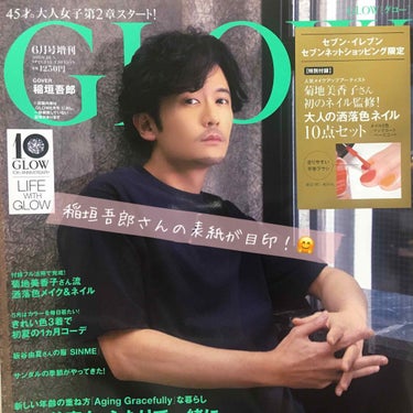 GLOW 2020年6月号増刊/GLOW/雑誌を使ったクチコミ（3枚目）