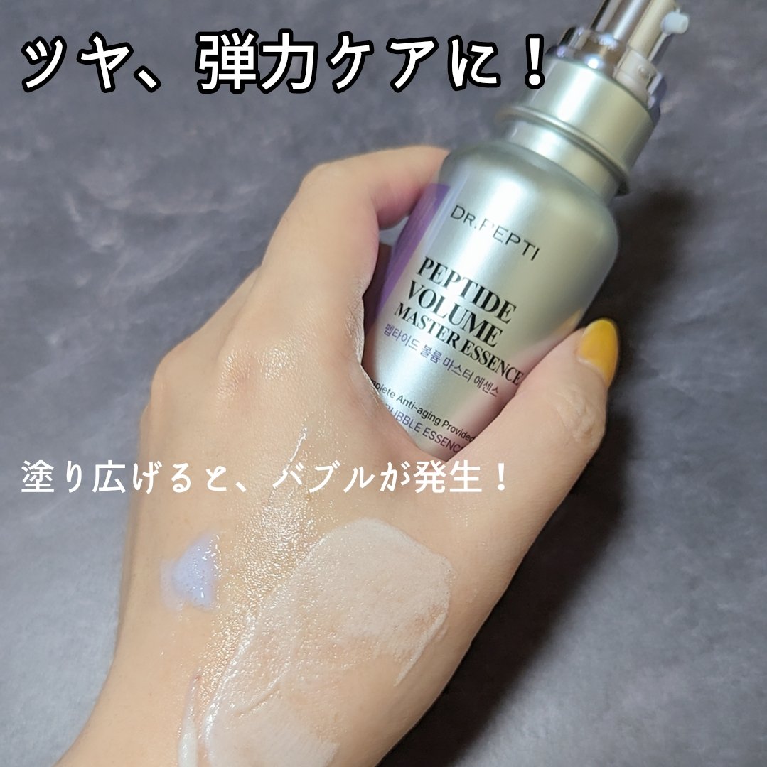 ペプチド ボリューム マスター エッセンス/DR.PEPTI/美容液を使ったクチコミ（2枚目）