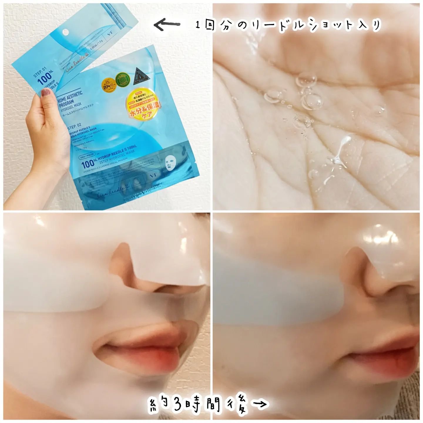 ホームエステハイドロゲルマスク/VT/シートマスク・パックを使ったクチコミ（3枚目）