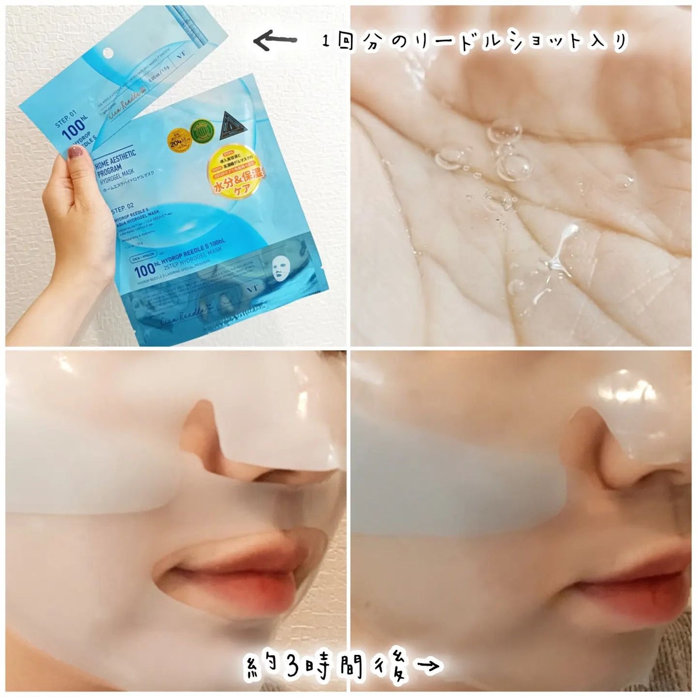 ホームエステハイドロゲルマスク/VT/シートマスク・パックを使ったクチコミ(3枚目)