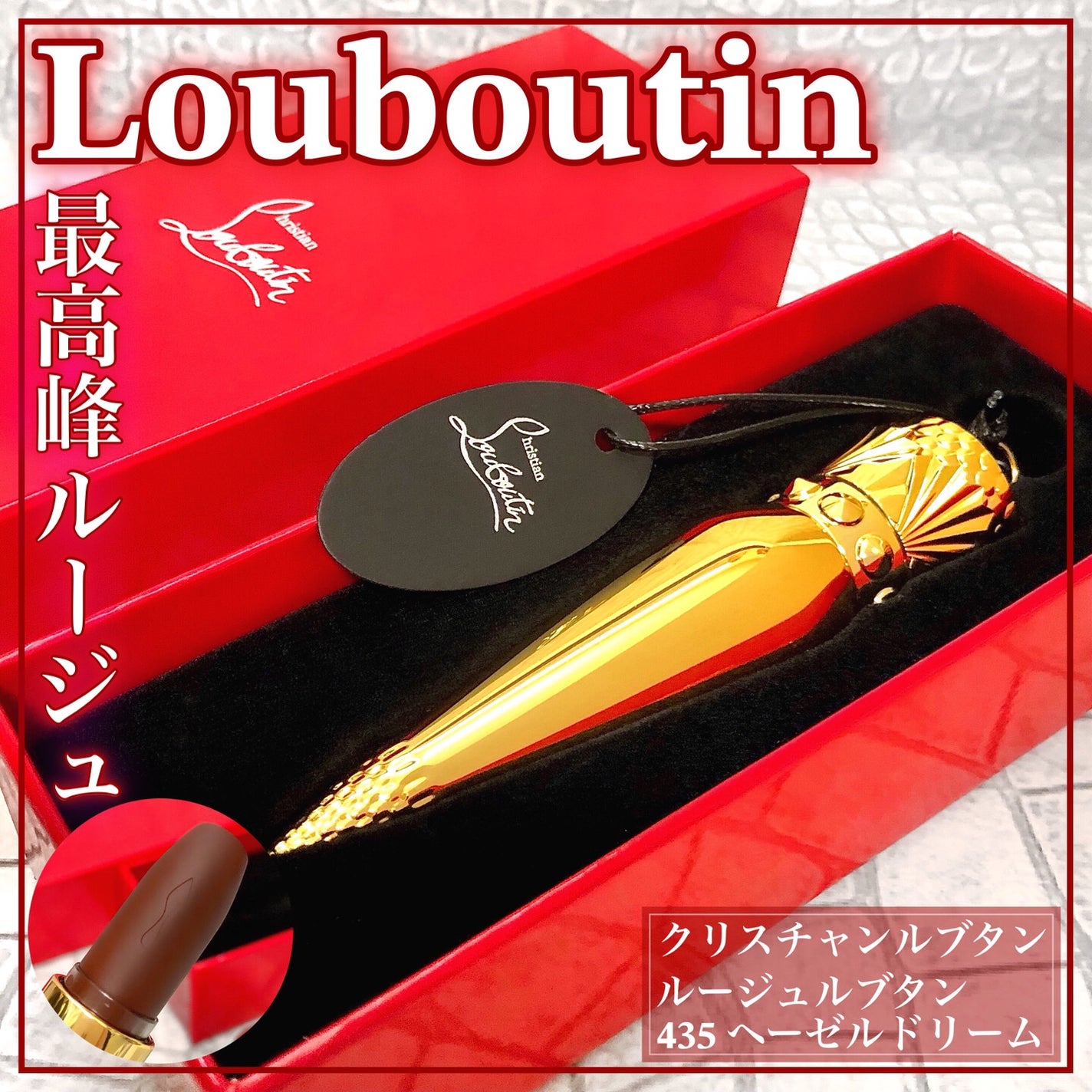 リップカラー ベルベットマット/クリスチャン ルブタン/口紅を使ったクチコミ(1枚目)