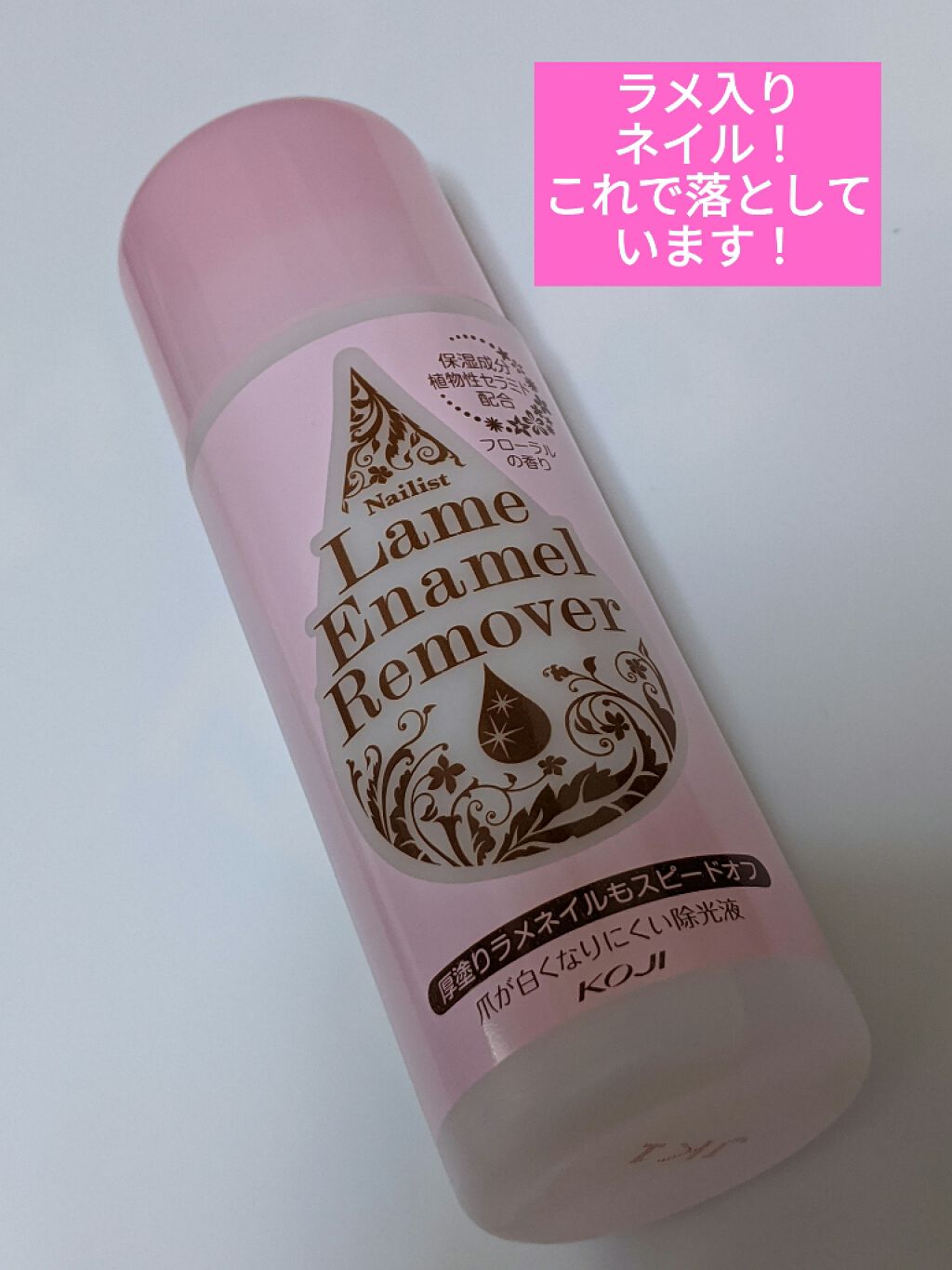 エナメルリムーバーⅡ/ネイリスト/除光液を使ったクチコミ（1枚目）